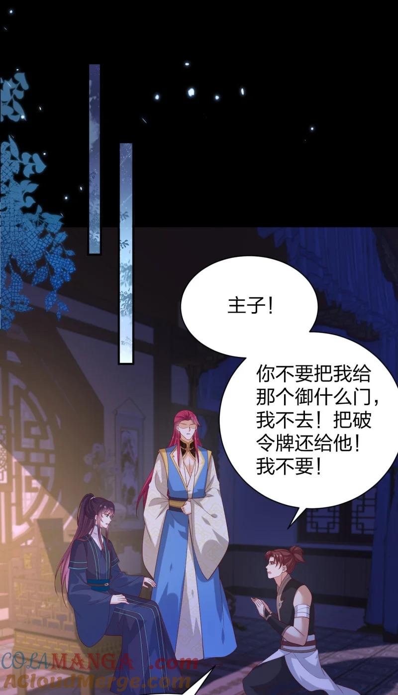 《至尊瞳术师：绝世大小姐》第三百八十一话 我不干净了 第9页