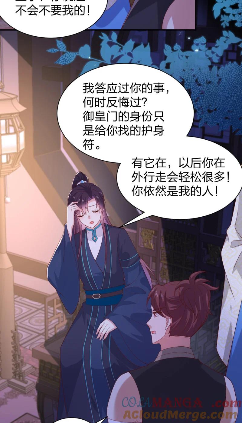 《至尊瞳术师：绝世大小姐》第三百八十一话 我不干净了 第11页