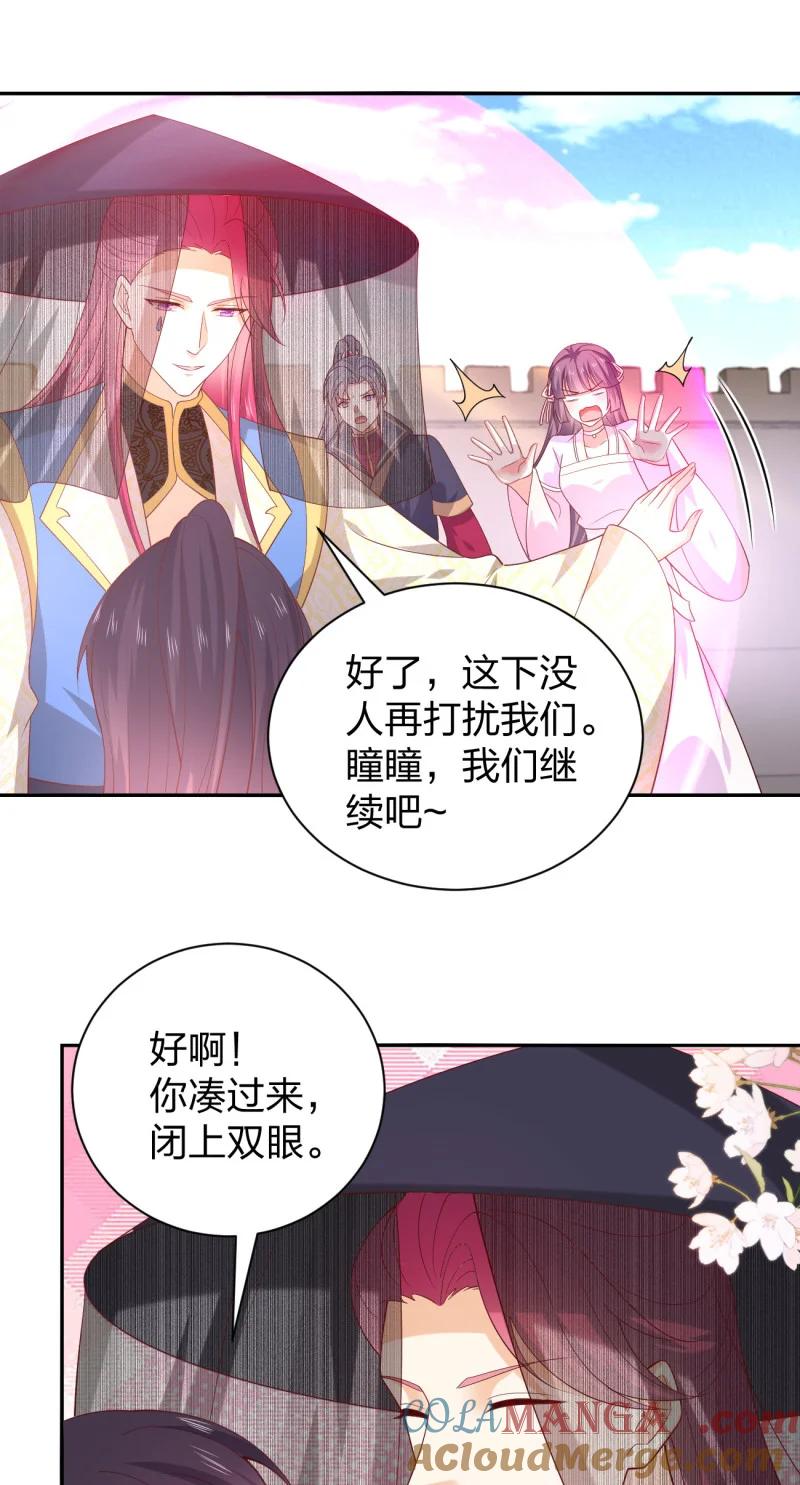 《至尊瞳术师：绝世大小姐》第三百八十一话 我不干净了 第3页