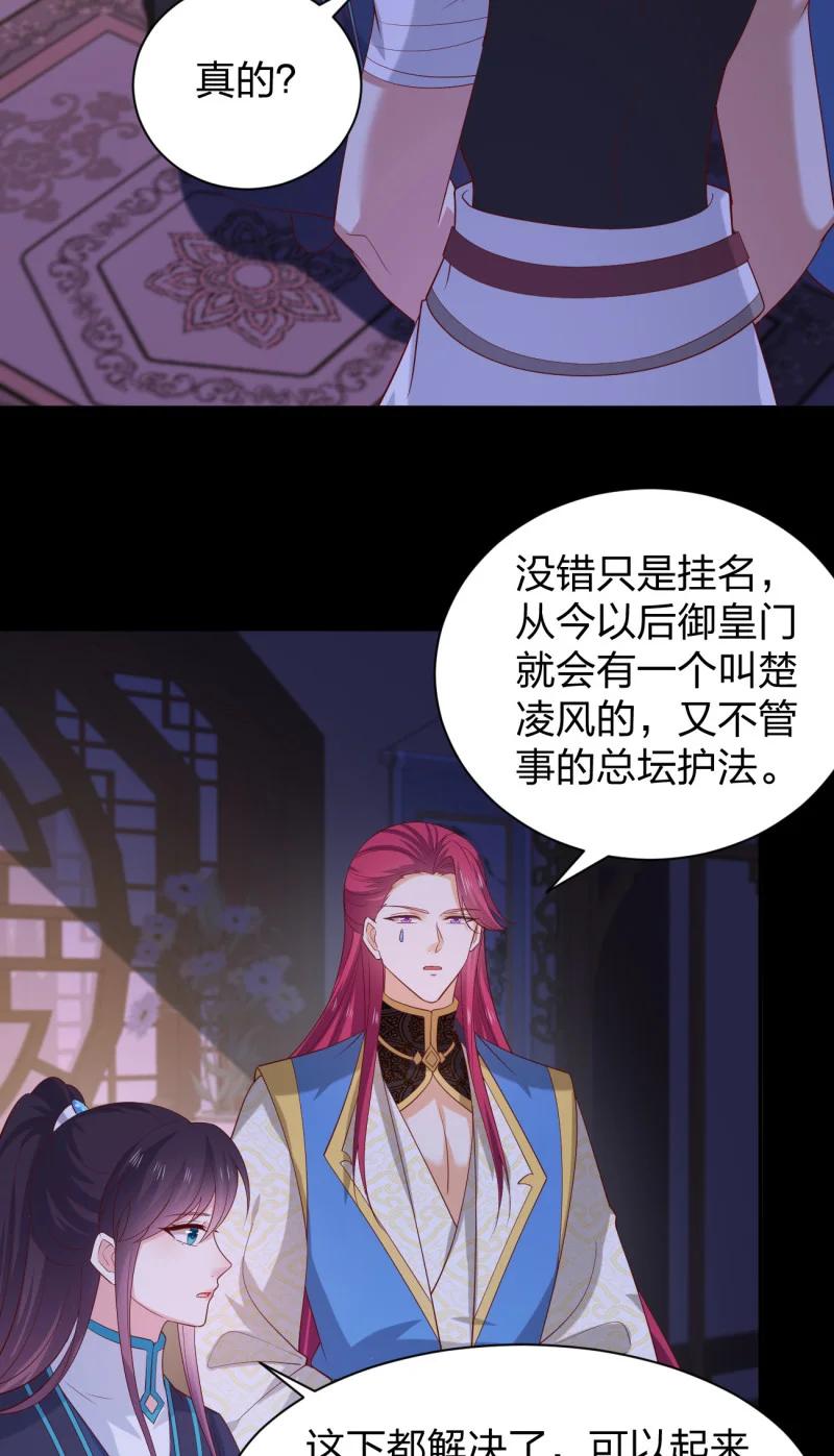 《至尊瞳术师：绝世大小姐》第三百八十一话 我不干净了 第12页