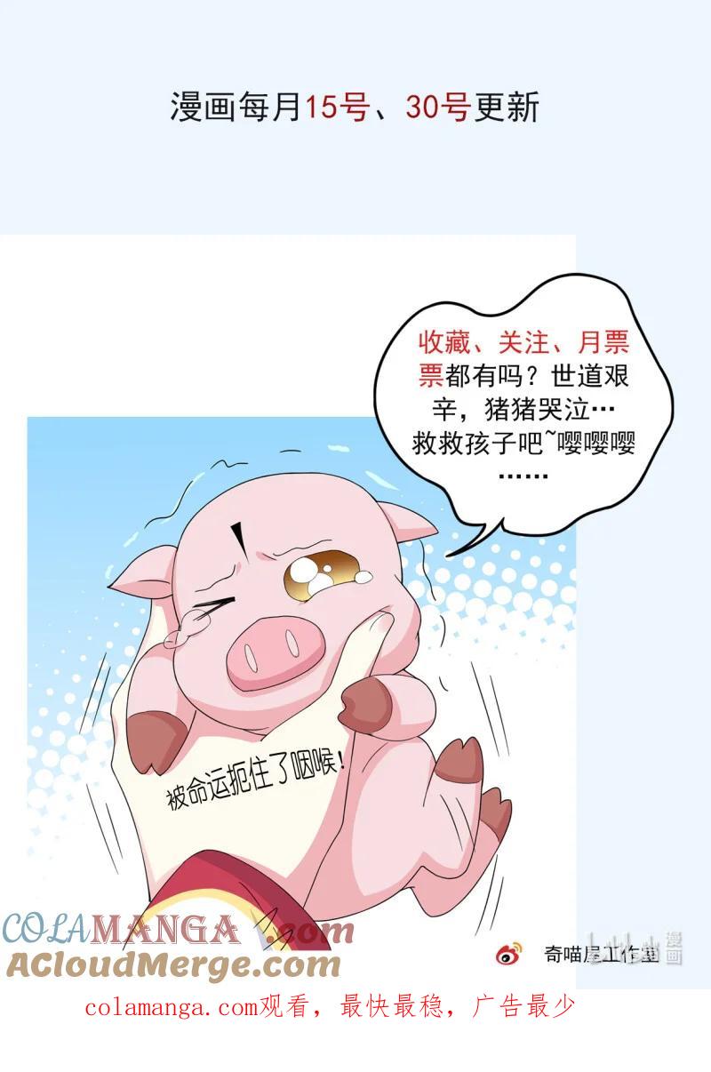 《至尊瞳术师：绝世大小姐》第三百八十一话 我不干净了 第25页