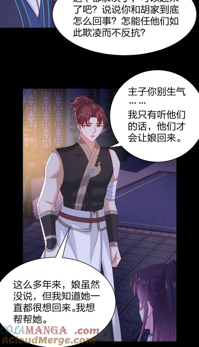 《至尊瞳术师：绝世大小姐》第三百八十一话 我不干净了 第13页