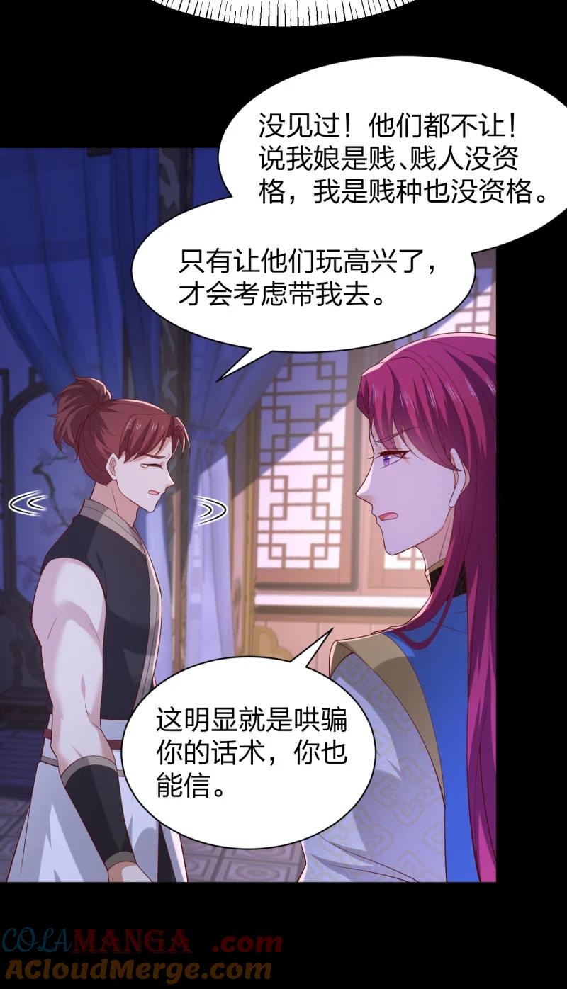 《至尊瞳术师：绝世大小姐》第三百八十一话 我不干净了 第15页