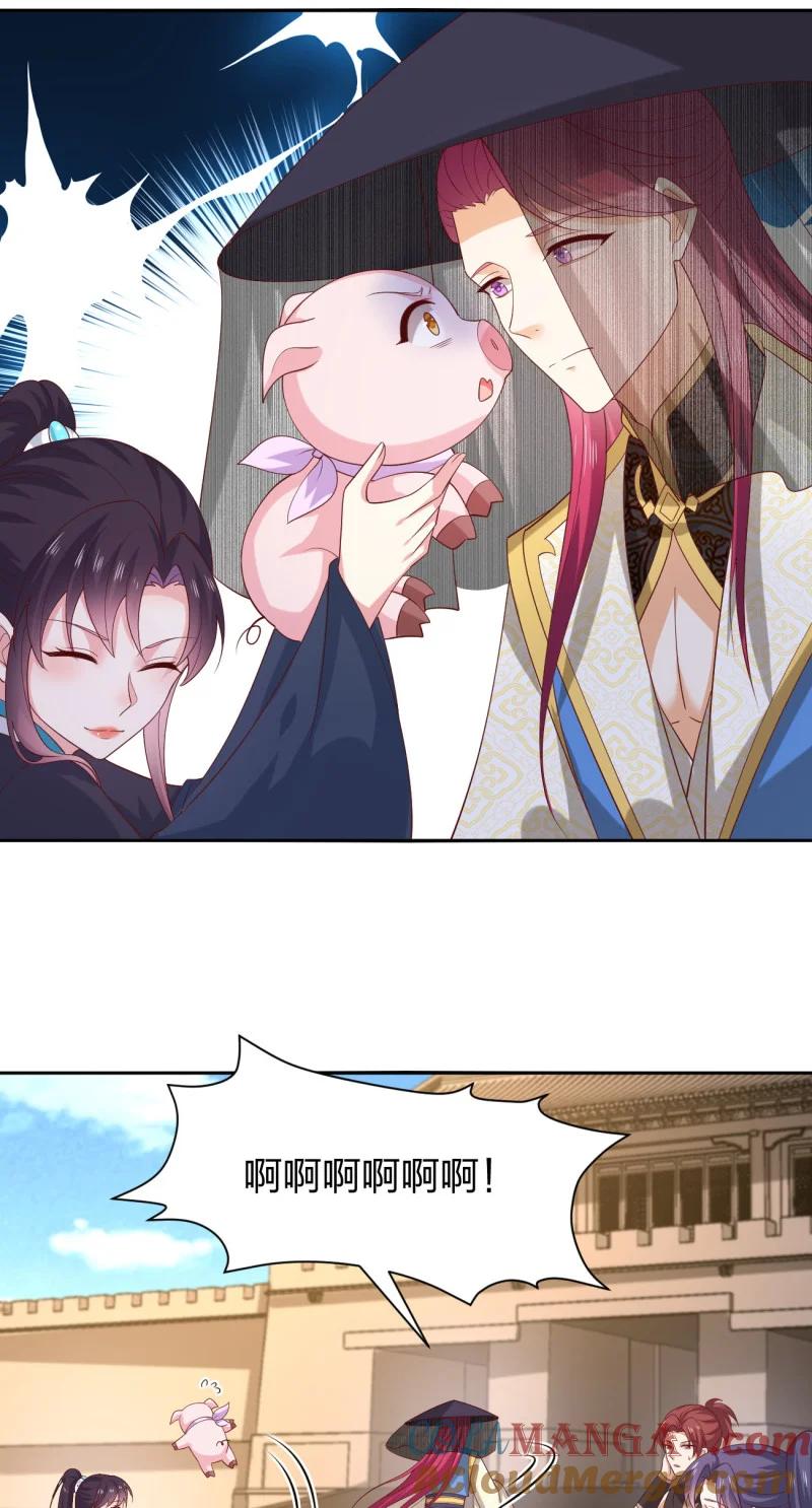《至尊瞳术师：绝世大小姐》第三百八十一话 我不干净了 第5页