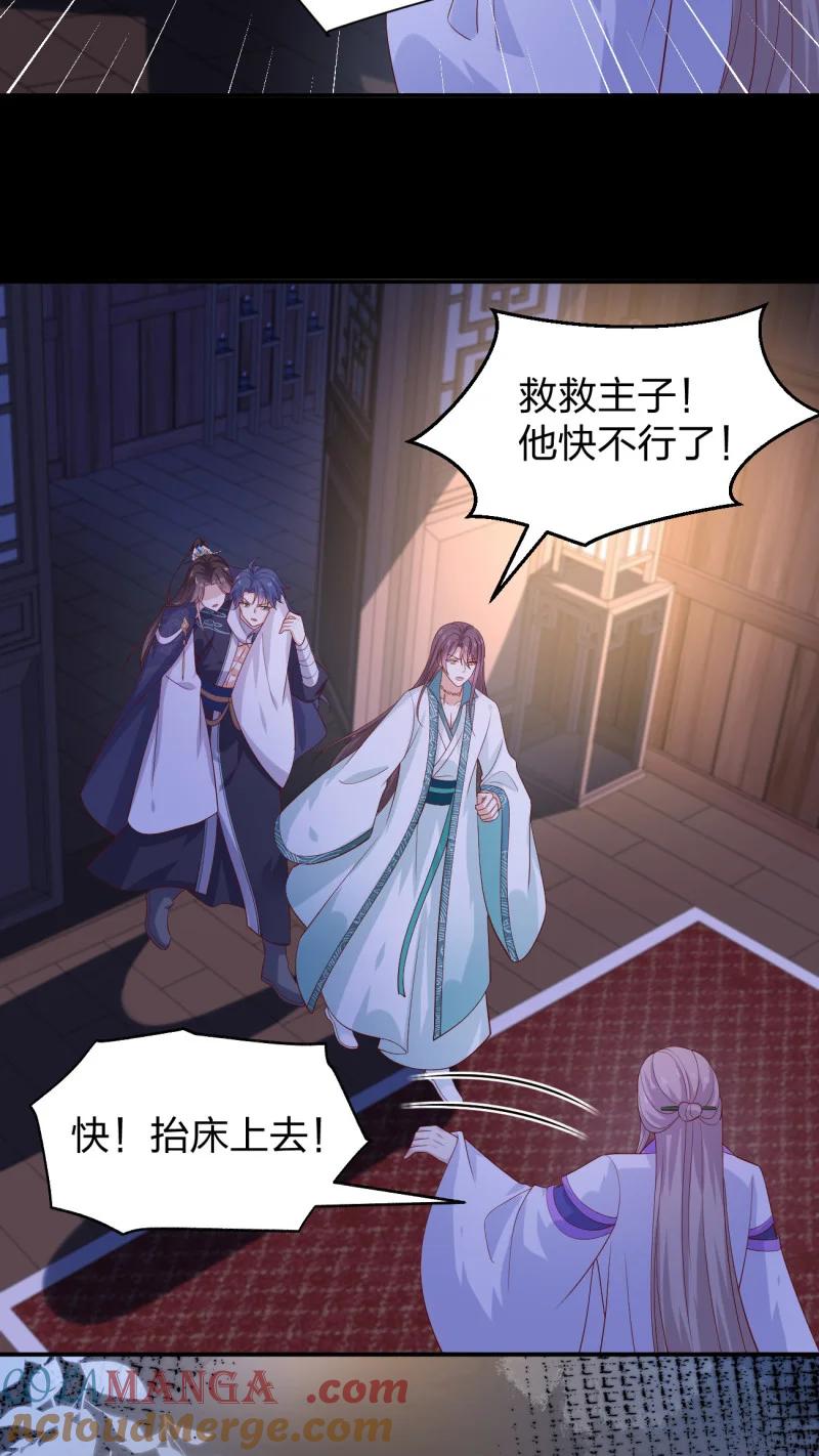 《至尊瞳术师：绝世大小姐》第三百八十一话 我不干净了 第19页