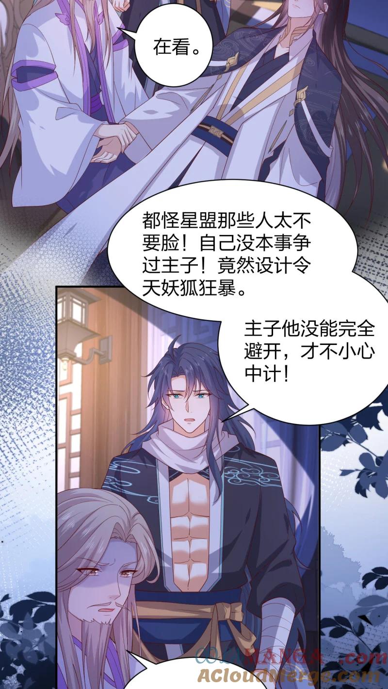 《至尊瞳术师：绝世大小姐》第三百八十一话 我不干净了 第21页