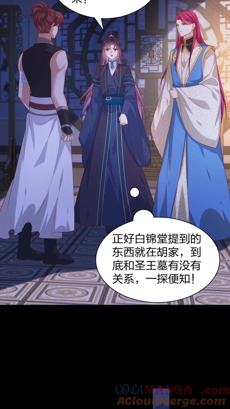 《至尊瞳术师：绝世大小姐》第三百八十一话 我不干净了 第17页