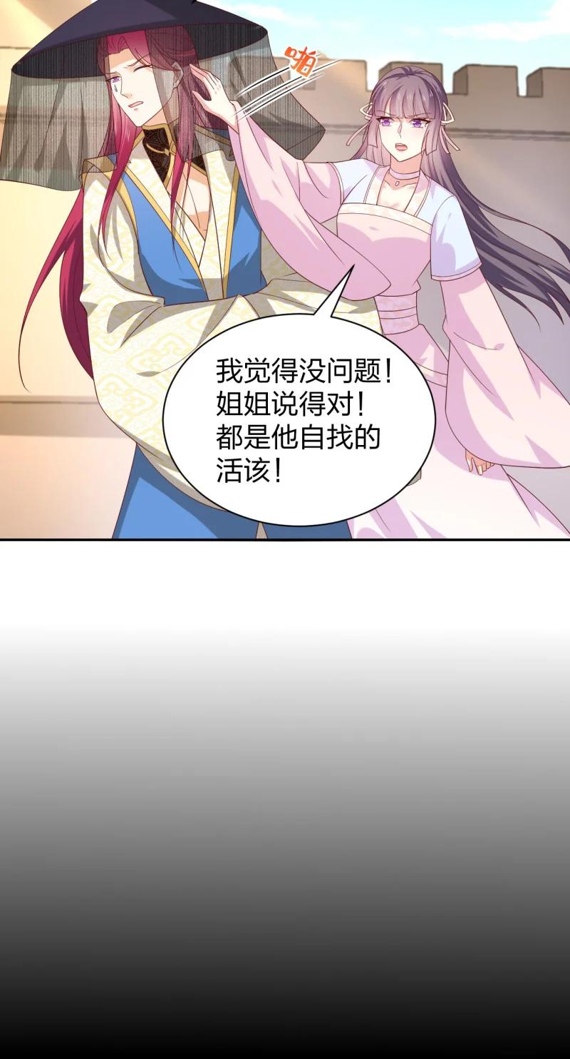 《至尊瞳术师：绝世大小姐》第三百八十一话 我不干净了 第8页