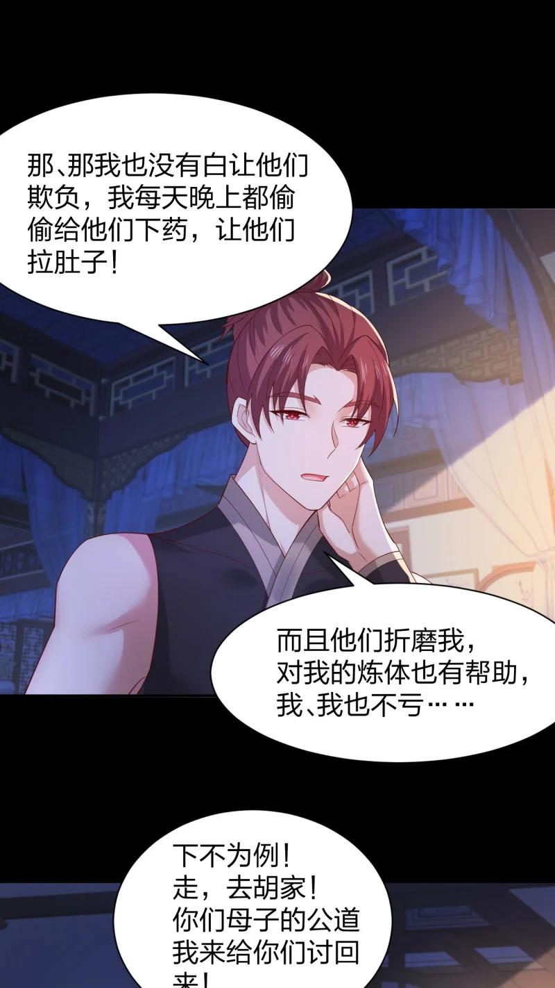 《至尊瞳术师：绝世大小姐》第三百八十一话 我不干净了 第16页