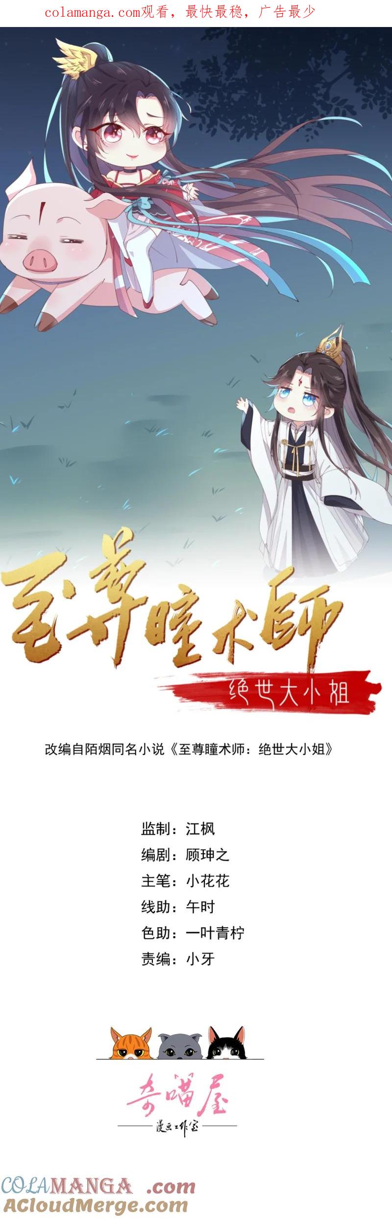 《至尊瞳术师：绝世大小姐》第三百八十一话 我不干净了 第1页