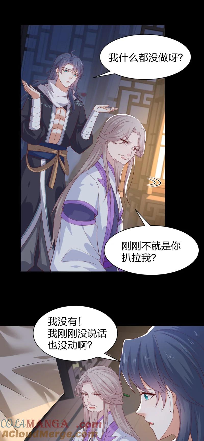 《至尊瞳术师：绝世大小姐》第三百八十一话 我不干净了 第23页