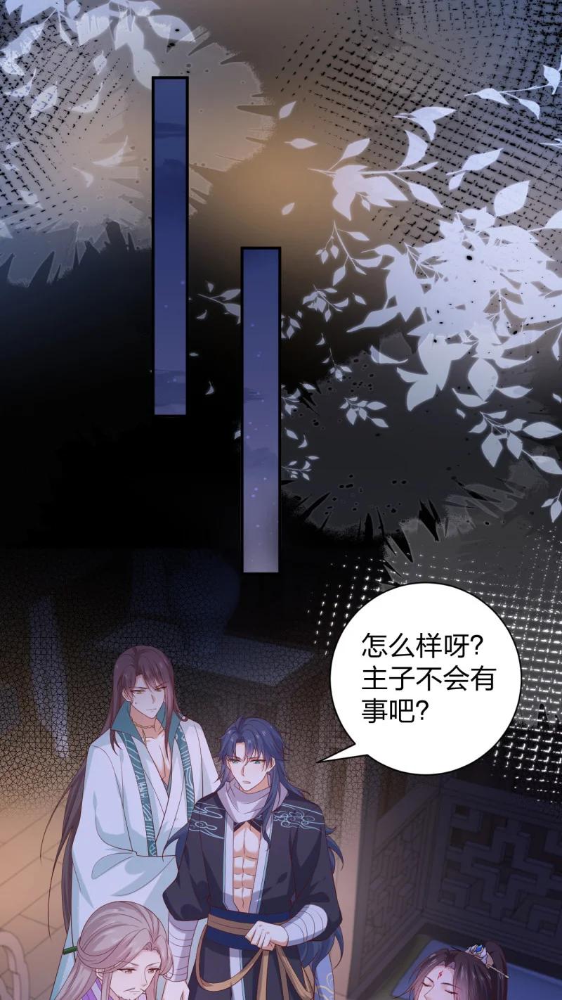 《至尊瞳术师：绝世大小姐》第三百八十一话 我不干净了 第20页