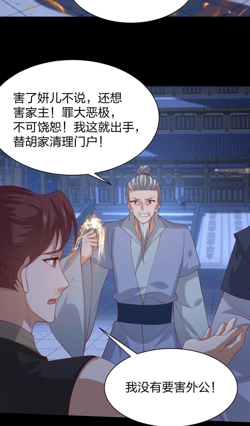 《至尊瞳术师：绝世大小姐》第三百八十二话 傻子崛起 第24页