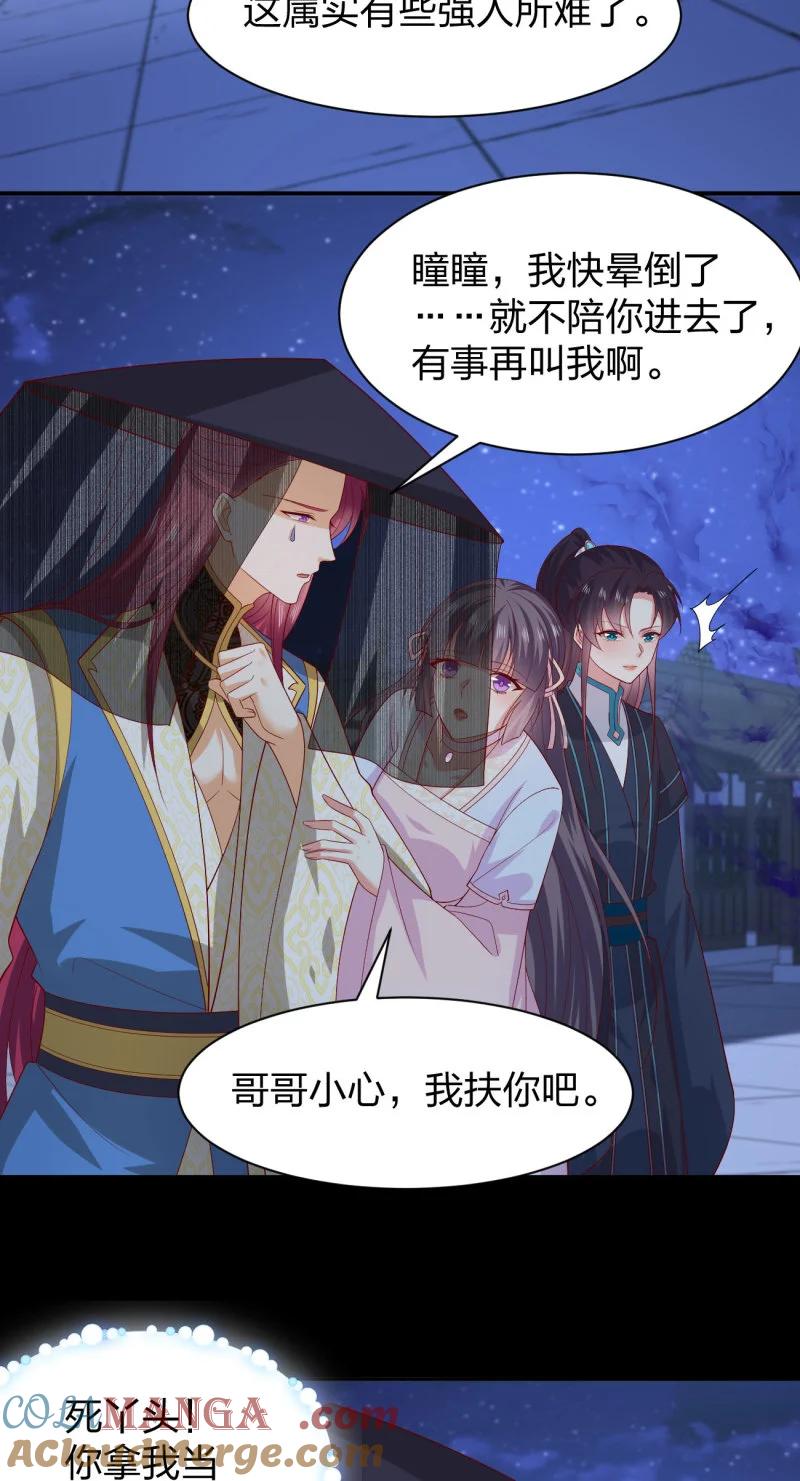 《至尊瞳术师：绝世大小姐》第三百八十二话 傻子崛起 第3页