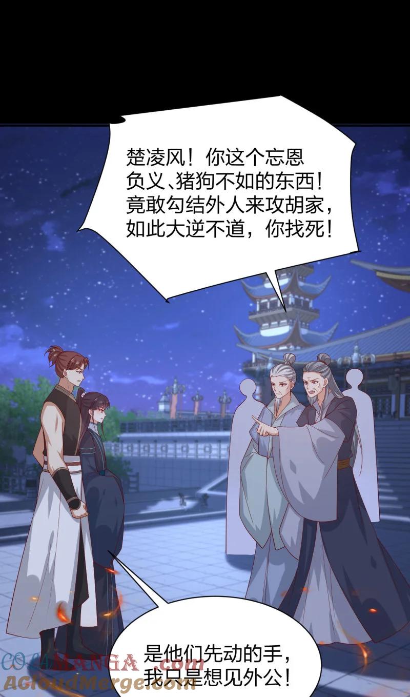 《至尊瞳术师：绝世大小姐》第三百八十二话 傻子崛起 第23页