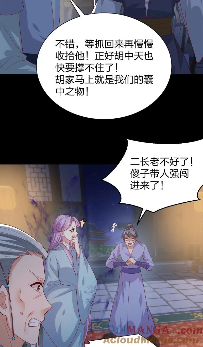 《至尊瞳术师：绝世大小姐》第三百八十二话 傻子崛起 第17页