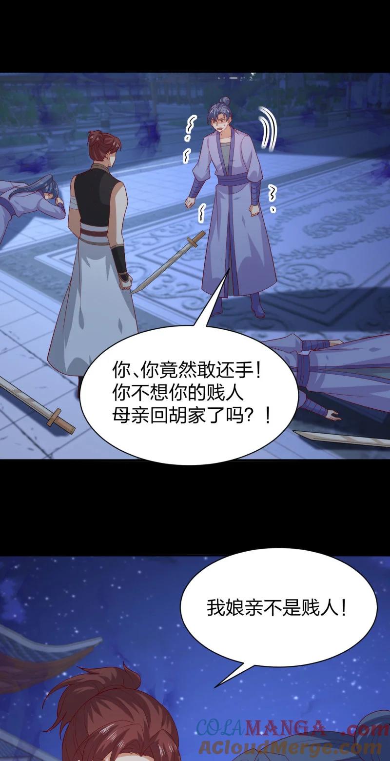 《至尊瞳术师：绝世大小姐》第三百八十二话 傻子崛起 第9页