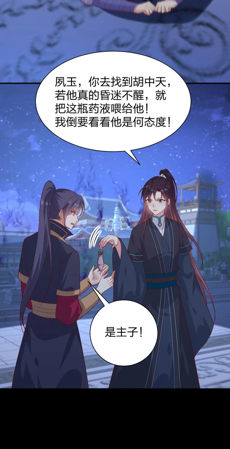 《至尊瞳术师：绝世大小姐》第三百八十二话 傻子崛起 第14页