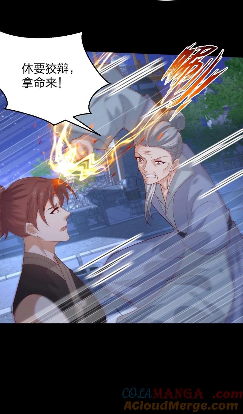《至尊瞳术师：绝世大小姐》第三百八十二话 傻子崛起 第25页