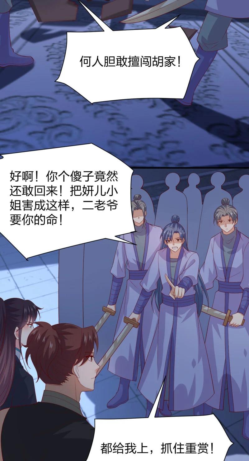 《至尊瞳术师：绝世大小姐》第三百八十二话 傻子崛起 第6页