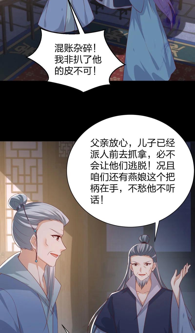 《至尊瞳术师：绝世大小姐》第三百八十二话 傻子崛起 第16页