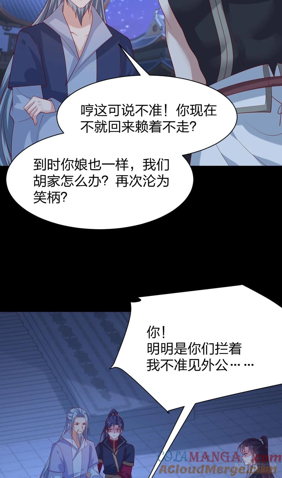 《至尊瞳术师：绝世大小姐》第三百八十三话 认亲现场 第7页