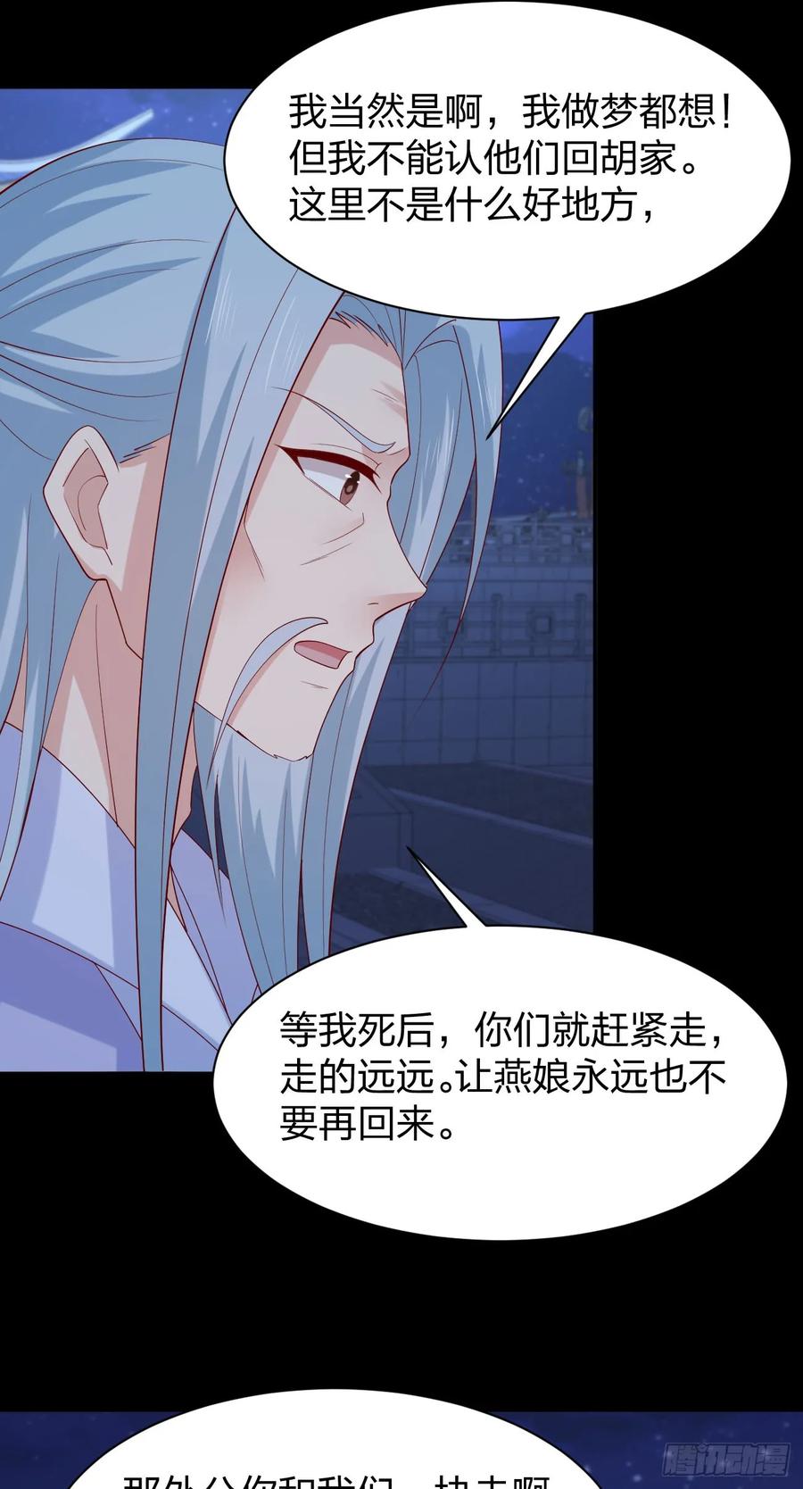 《至尊瞳术师：绝世大小姐》第三百八十三话 认亲现场 第20页