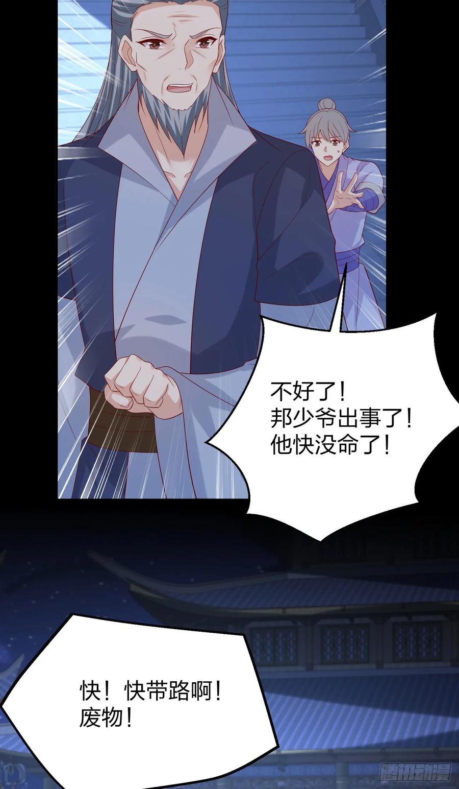 《至尊瞳术师：绝世大小姐》第三百八十三话 认亲现场 第14页