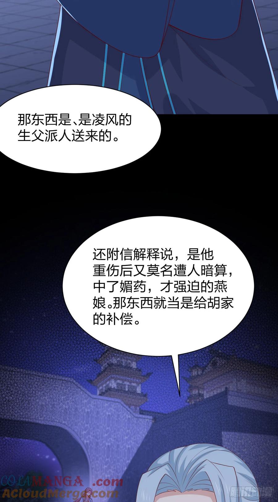 《至尊瞳术师：绝世大小姐》第三百八十三话 认亲现场 第25页