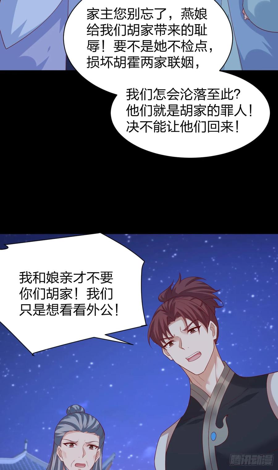 《至尊瞳术师：绝世大小姐》第三百八十三话 认亲现场 第6页