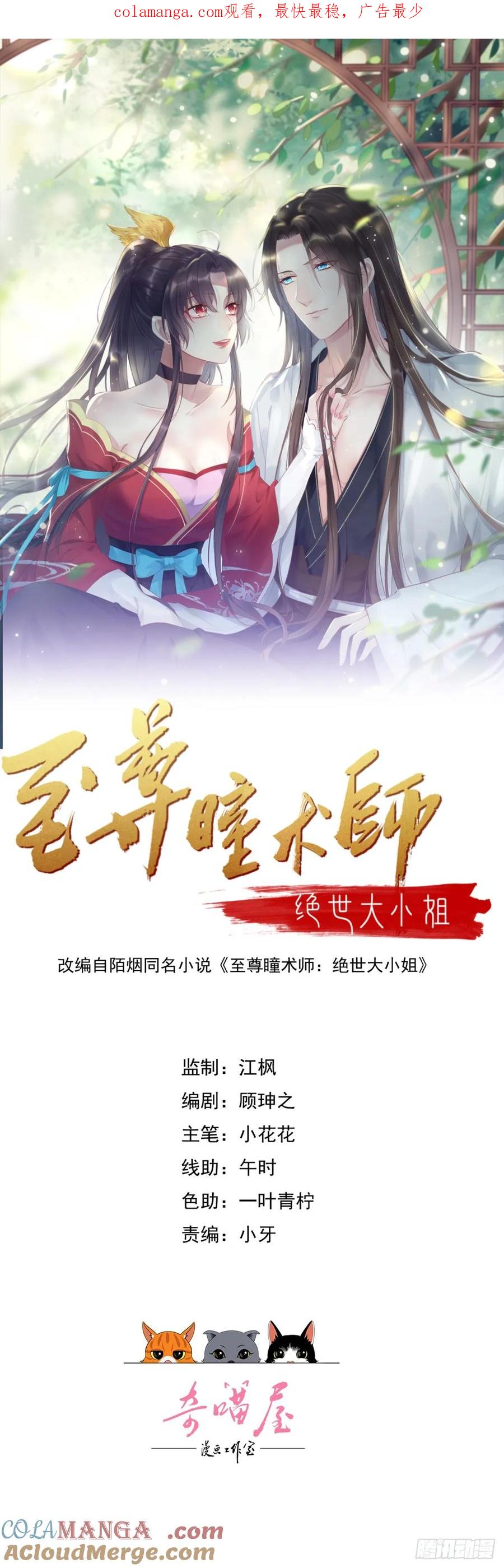 《至尊瞳术师：绝世大小姐》第三百八十三话 认亲现场 第1页