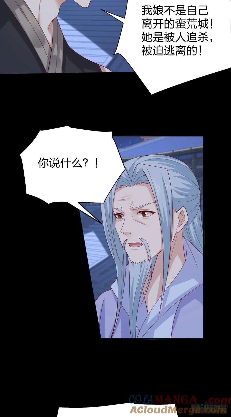 《至尊瞳术师：绝世大小姐》第三百八十三话 认亲现场 第27页