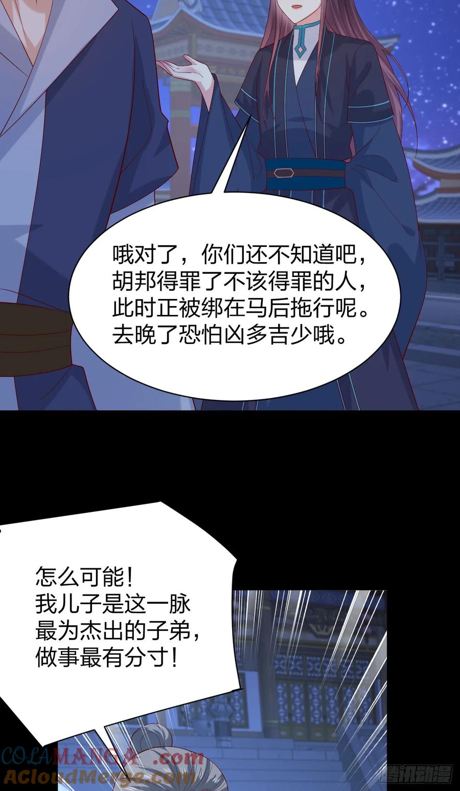 《至尊瞳术师：绝世大小姐》第三百八十三话 认亲现场 第13页