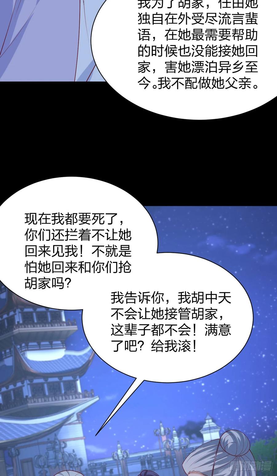 《至尊瞳术师：绝世大小姐》第三百八十三话 认亲现场 第10页