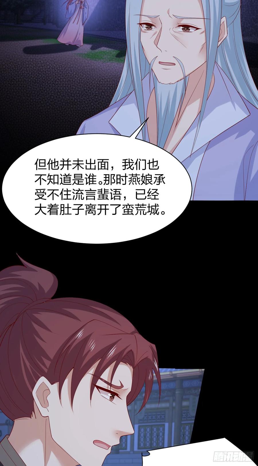 《至尊瞳术师：绝世大小姐》第三百八十三话 认亲现场 第26页