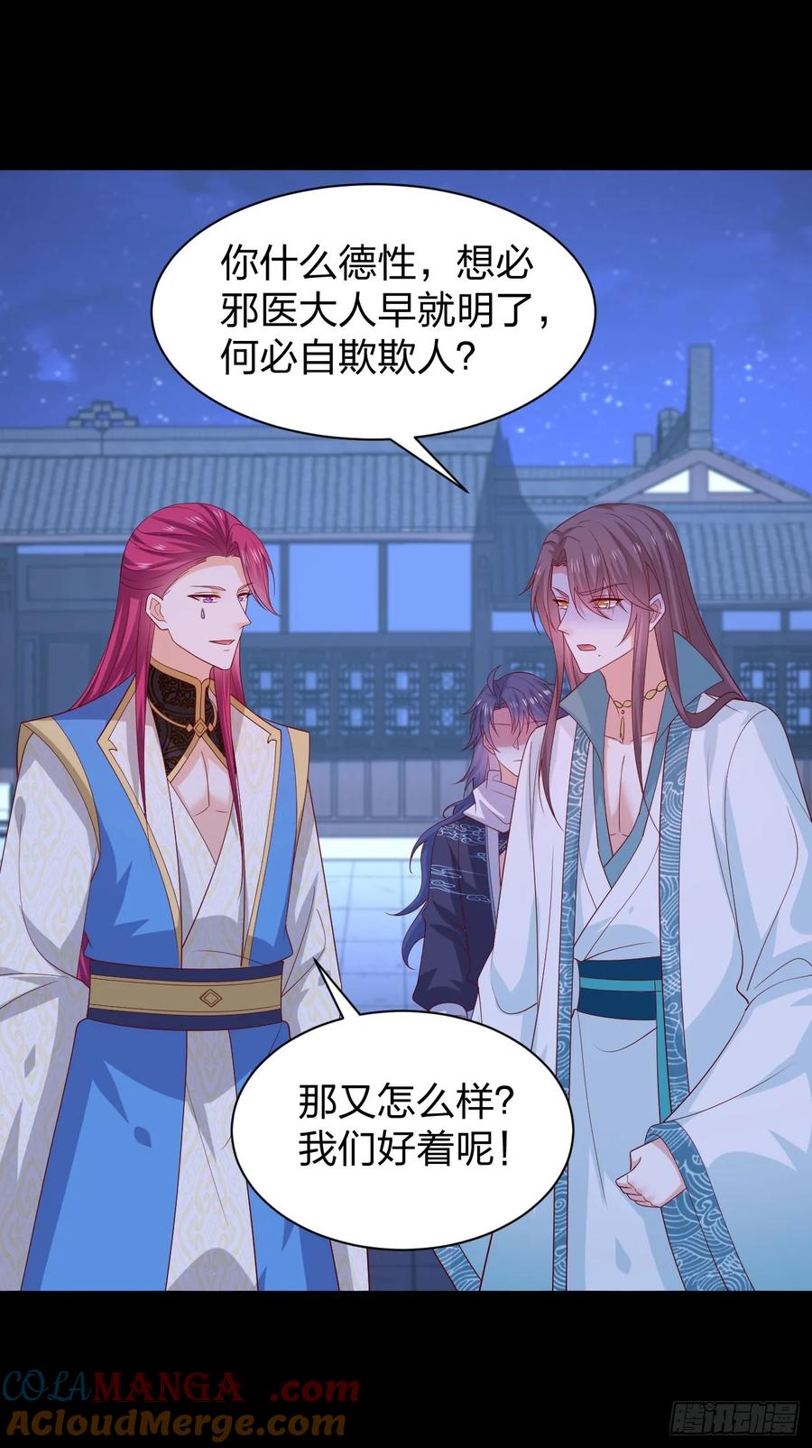 《至尊瞳术师：绝世大小姐》第三百八十四话 男狐狸 第27页