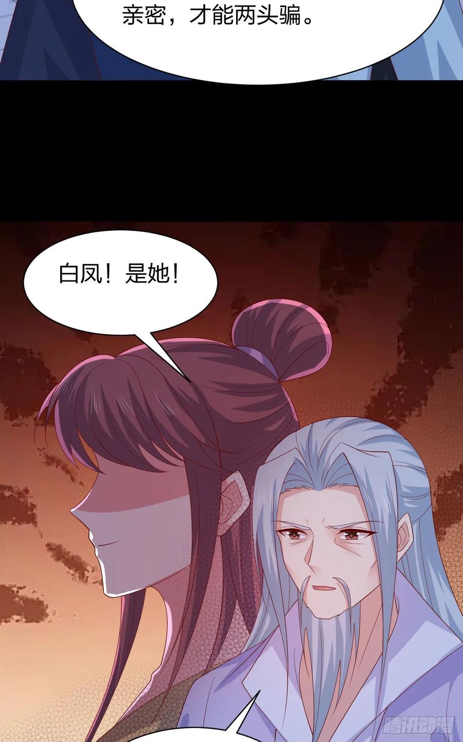 《至尊瞳术师：绝世大小姐》第三百八十四话 男狐狸 第8页