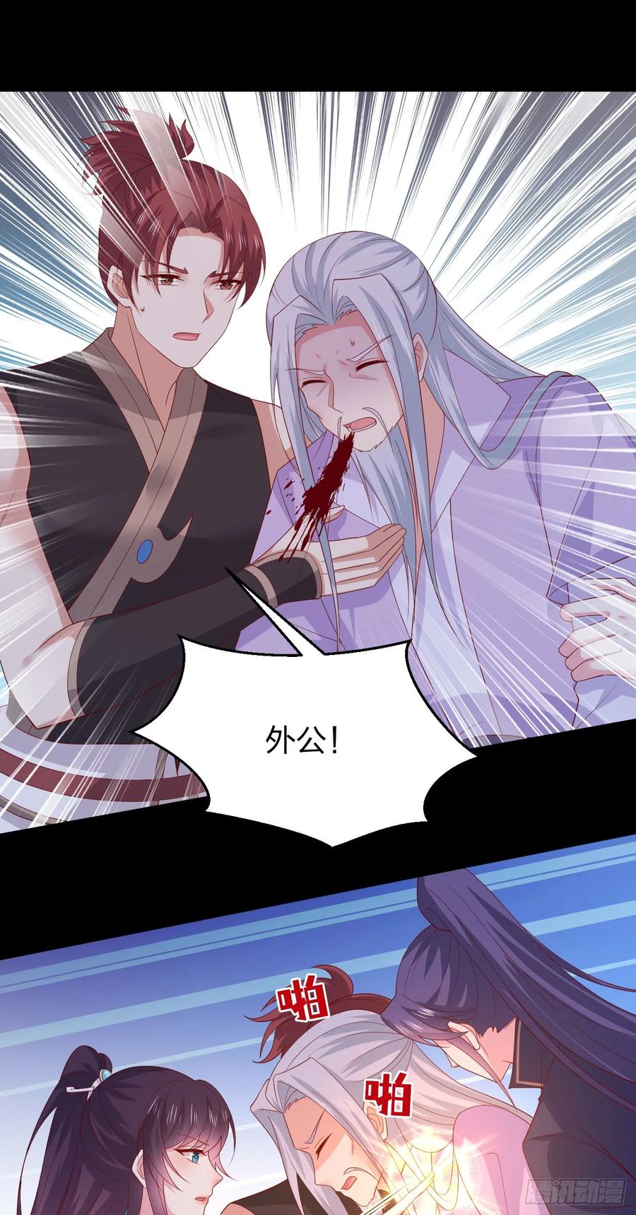 《至尊瞳术师：绝世大小姐》第三百八十四话 男狐狸 第12页