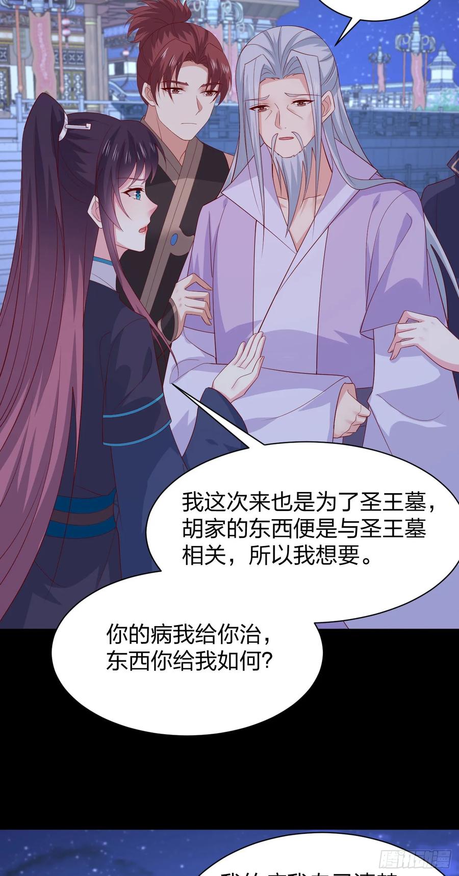 《至尊瞳术师：绝世大小姐》第三百八十四话 男狐狸 第14页