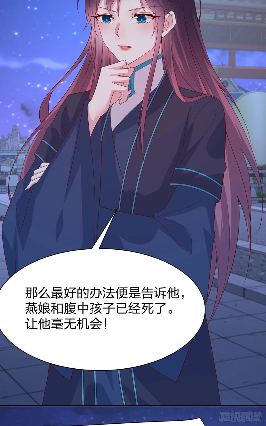 《至尊瞳术师：绝世大小姐》第三百八十四话 男狐狸 第6页