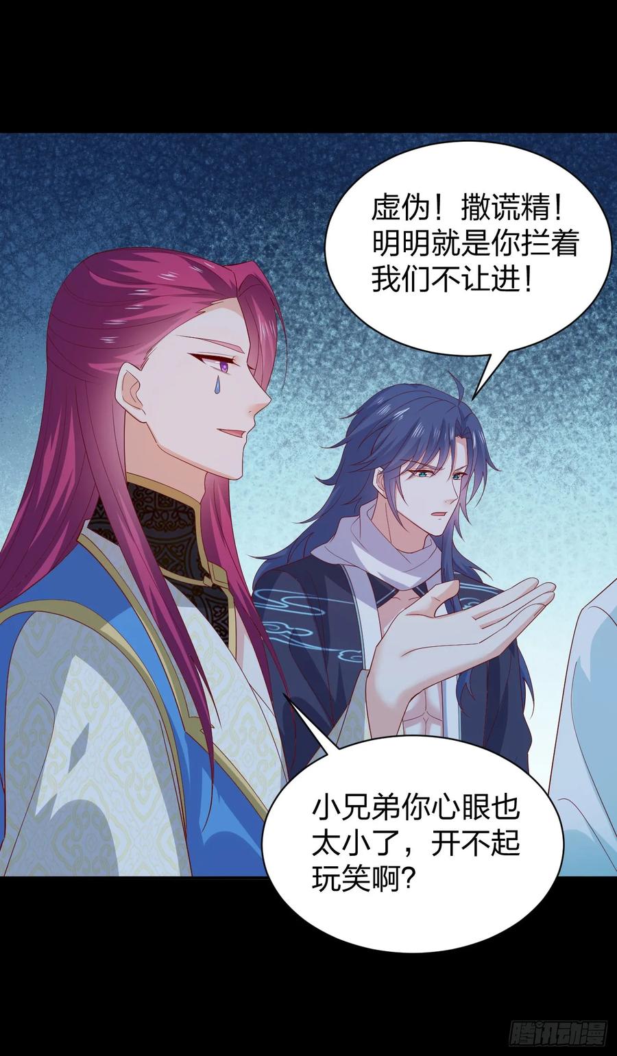 《至尊瞳术师：绝世大小姐》第三百八十四话 男狐狸 第26页
