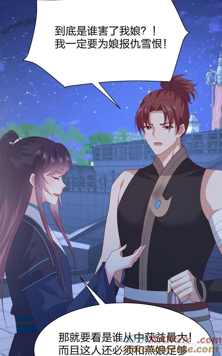 《至尊瞳术师：绝世大小姐》第三百八十四话 男狐狸 第7页