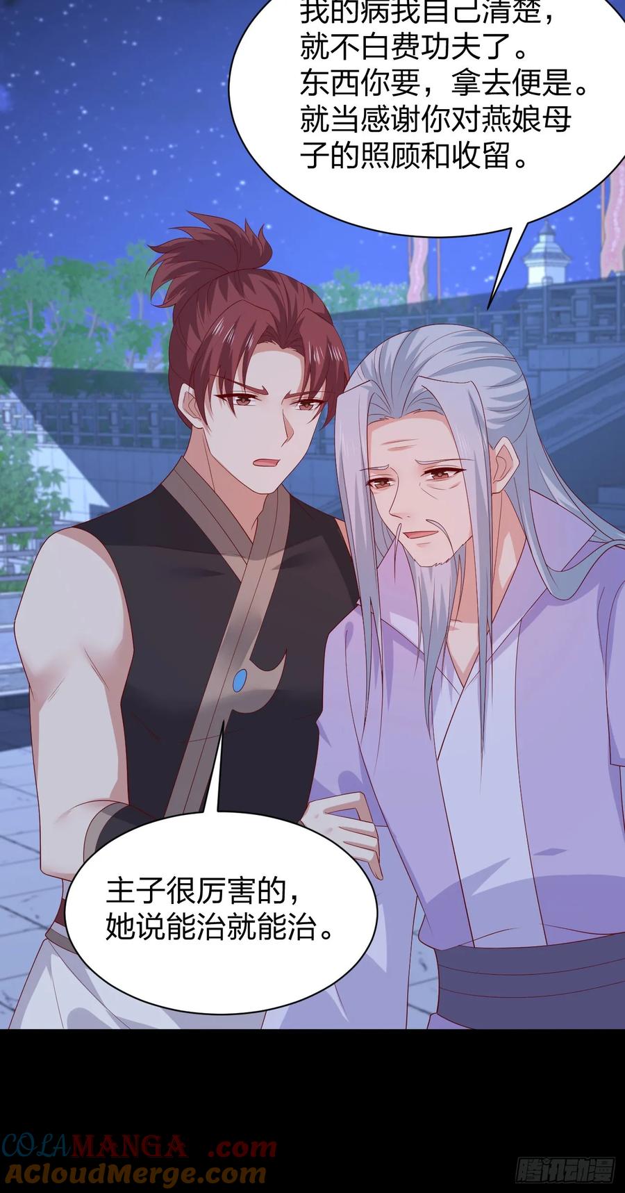 《至尊瞳术师：绝世大小姐》第三百八十四话 男狐狸 第15页