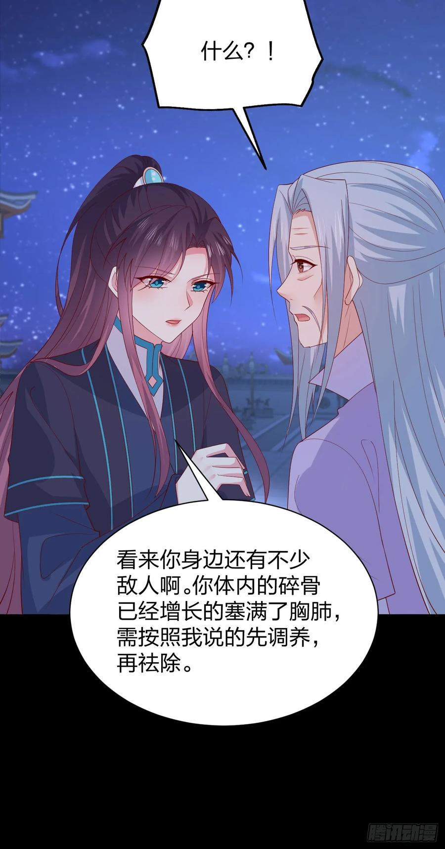 《至尊瞳术师：绝世大小姐》第三百八十四话 男狐狸 第18页