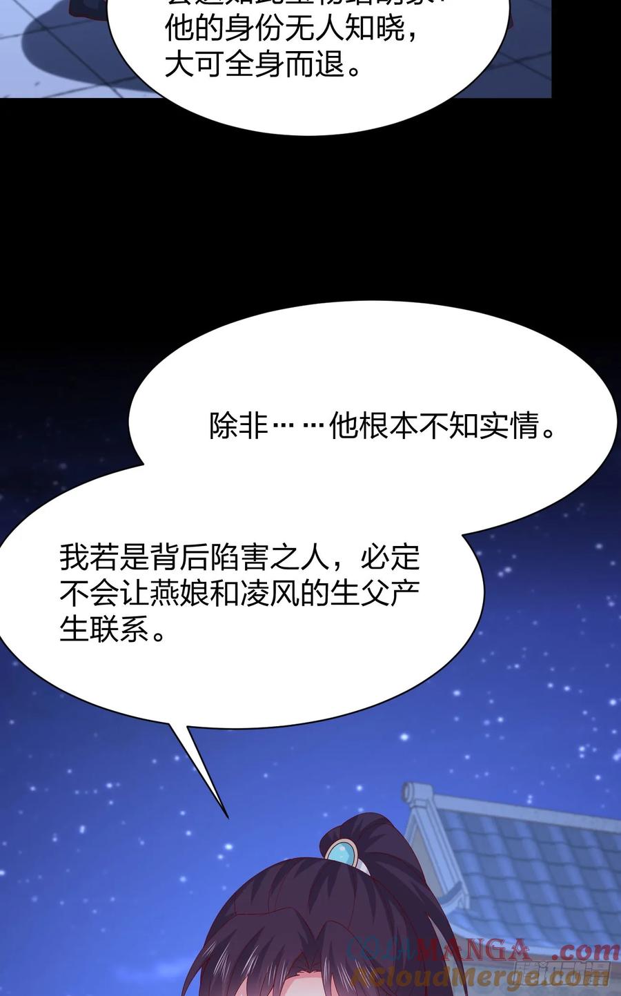 《至尊瞳术师：绝世大小姐》第三百八十四话 男狐狸 第5页