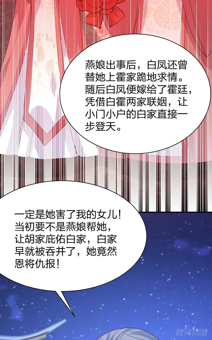 《至尊瞳术师：绝世大小姐》第三百八十四话 男狐狸 第10页