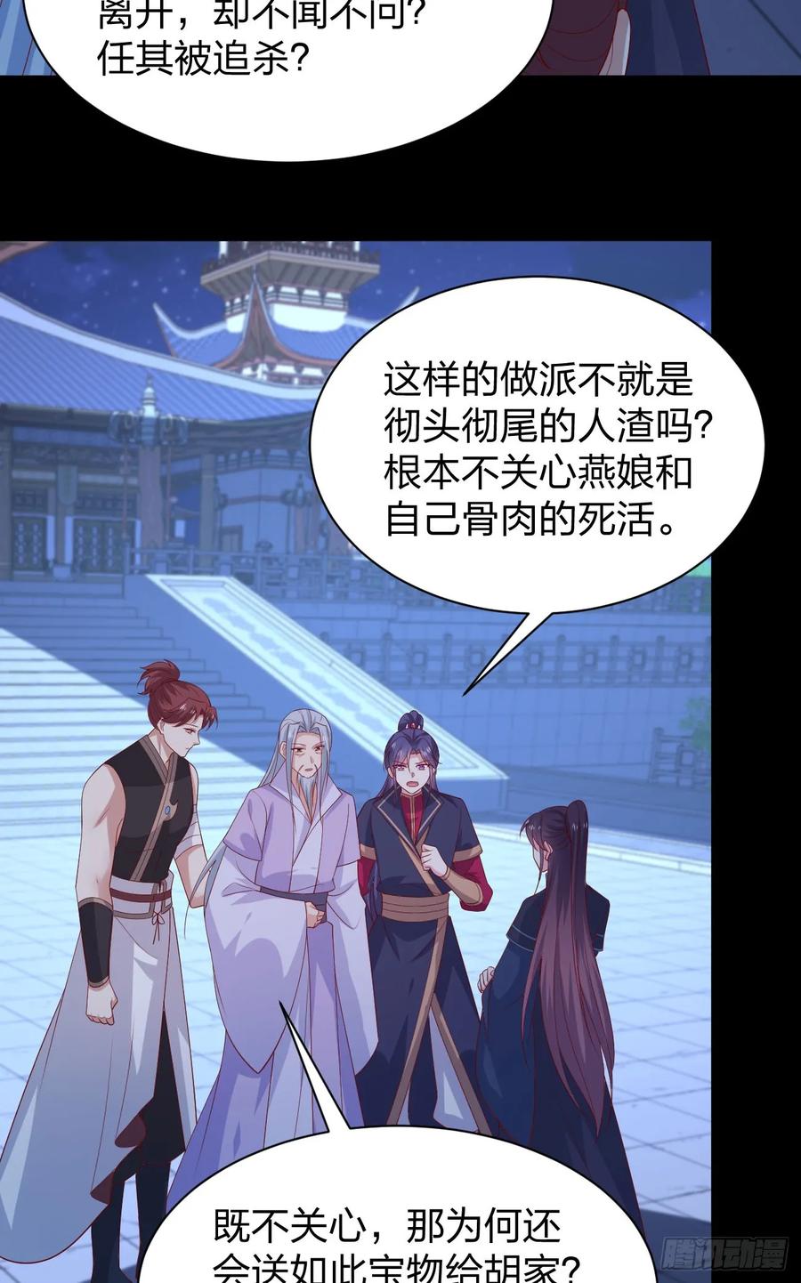 《至尊瞳术师：绝世大小姐》第三百八十四话 男狐狸 第4页