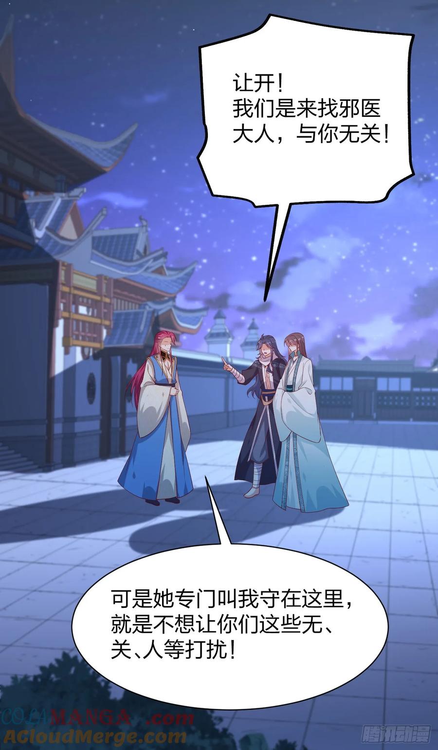 《至尊瞳术师：绝世大小姐》第三百八十四话 男狐狸 第21页