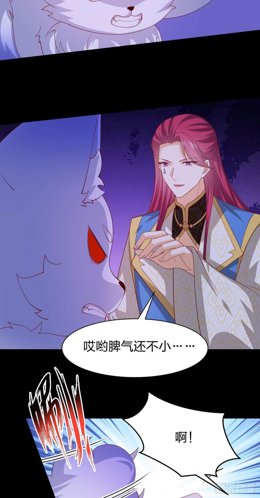 《至尊瞳术师：绝世大小姐》第三百八十五话 授受不亲 第10页