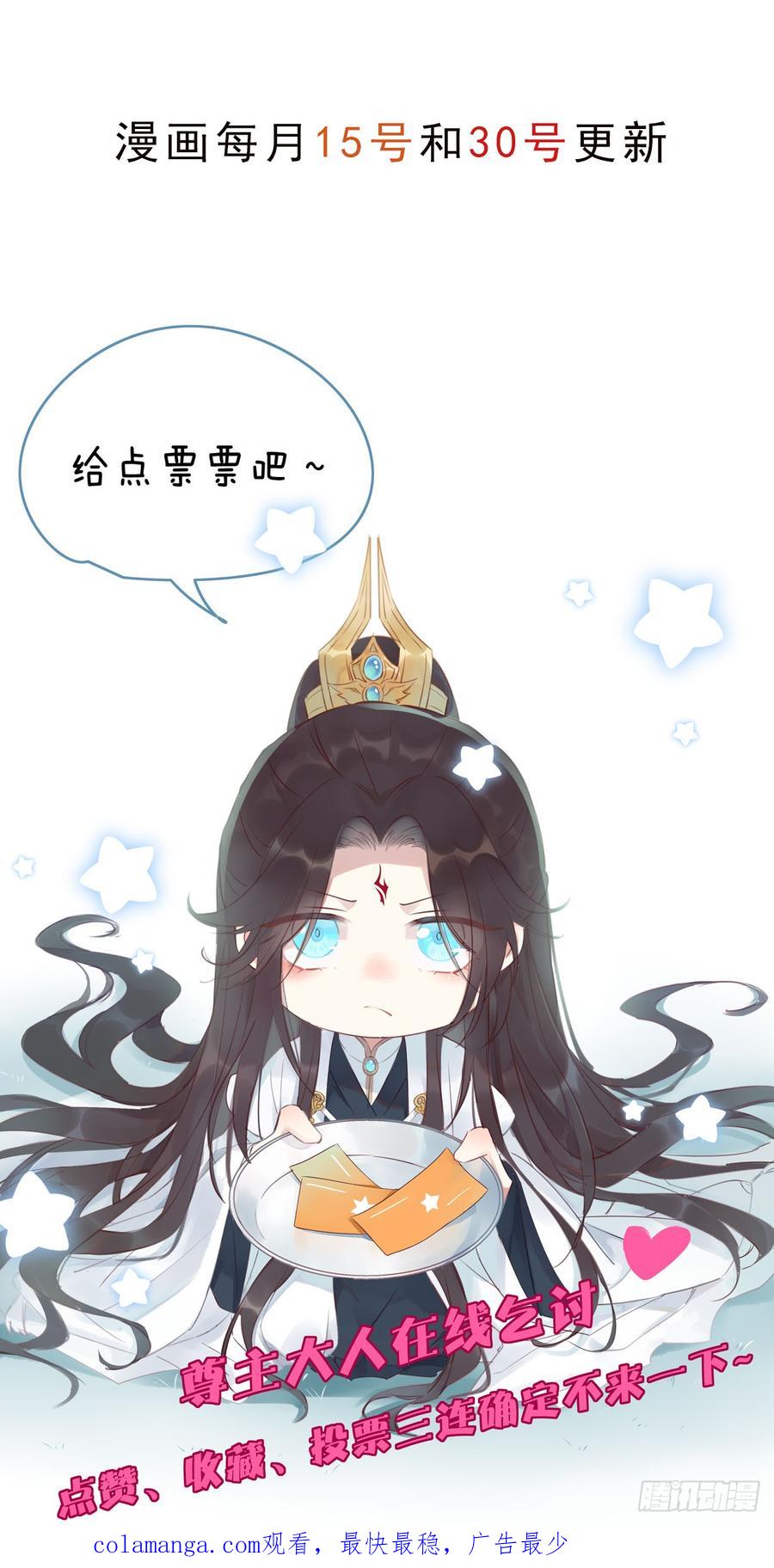 《至尊瞳术师：绝世大小姐》第三百八十五话 授受不亲 第26页